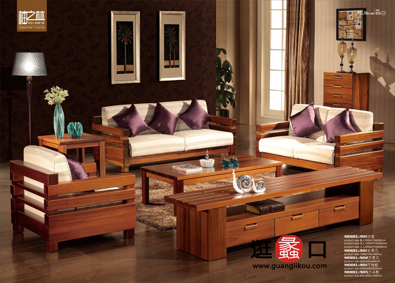柚之林家具中式古典客厅实木沙发