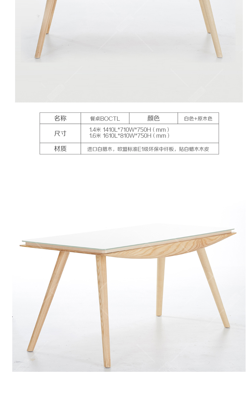 泊系列 现代简约浅色实木桌腿餐桌椅BOCTL
