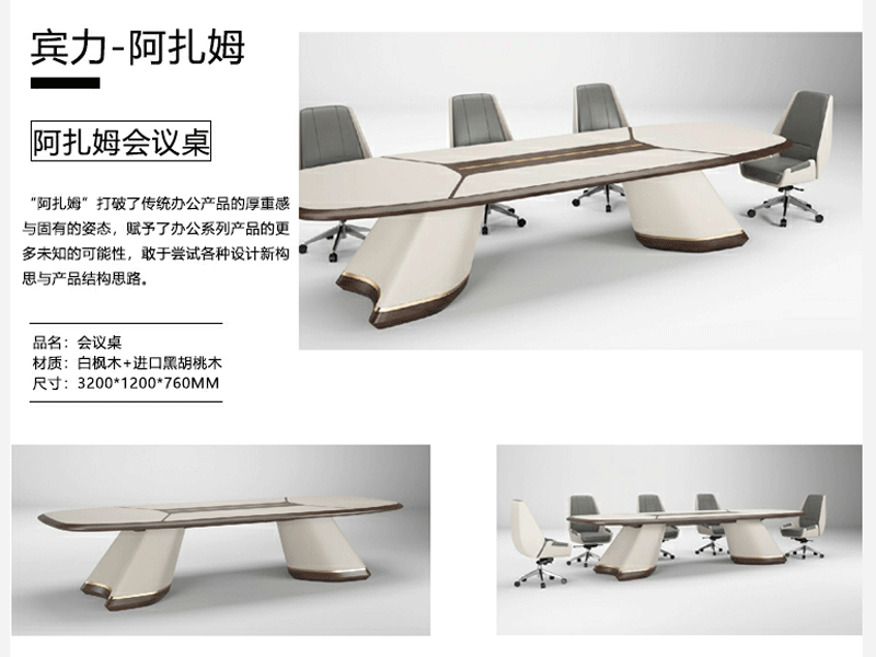 新思维办公家具会议桌总裁会议桌进口实木办公室会议室会议桌BL-ASD11阿扎姆会议桌