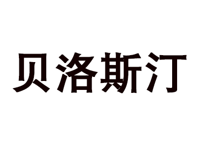 蠡口家具城贝洛斯汀家具