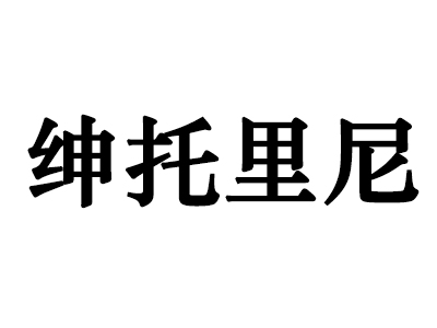 蠡口家具城绅托里尼家具