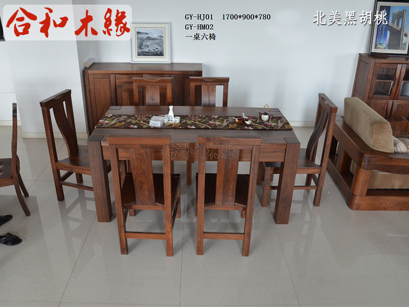 【合和木缘】家具黑胡桃简约现代餐厅餐桌椅工厂直销不含辅料可定制GY-HJ01