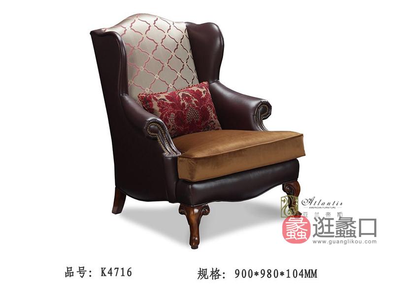 亚兰帝斯家具美式客厅鹅掌楸全实木水性漆皮沙发/老虎椅K4716