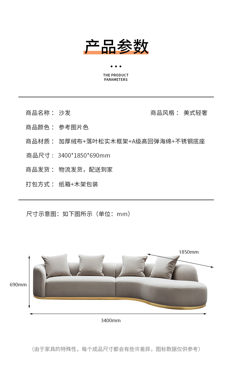 纽约现代美式轻奢加厚绒布落叶松实木框架不锈钢底座异型沙发1190482沙发