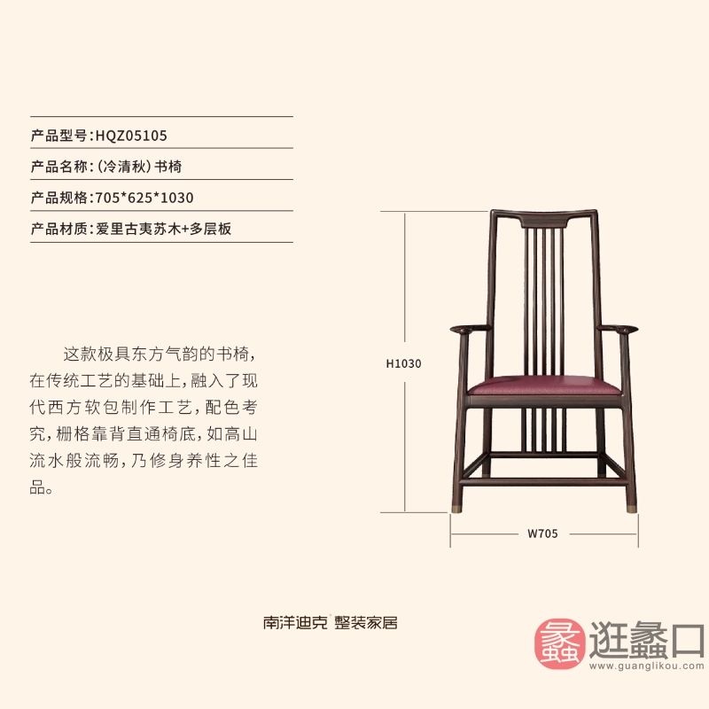 爵典家居·南洋迪克·禾气家具新中式书房书桌椅爱里古夷苏木+多层板实木书椅007（冷清秋）