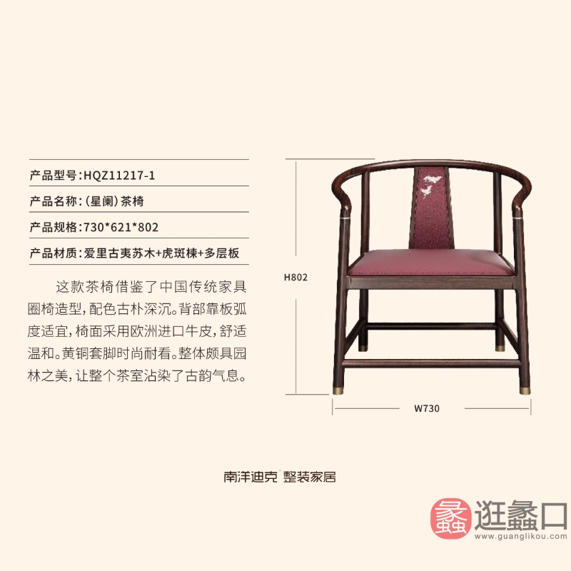 爵典家居·南洋迪克·禾气家具新中式书房书桌椅爱里古夷苏木+虎斑楝026（星阑）实木茶椅