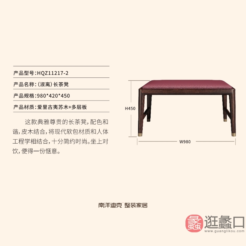 爵典家居·南洋迪克·禾气家具新中式书房书桌椅爱里古夷苏木028（淑离）实木长茶凳
