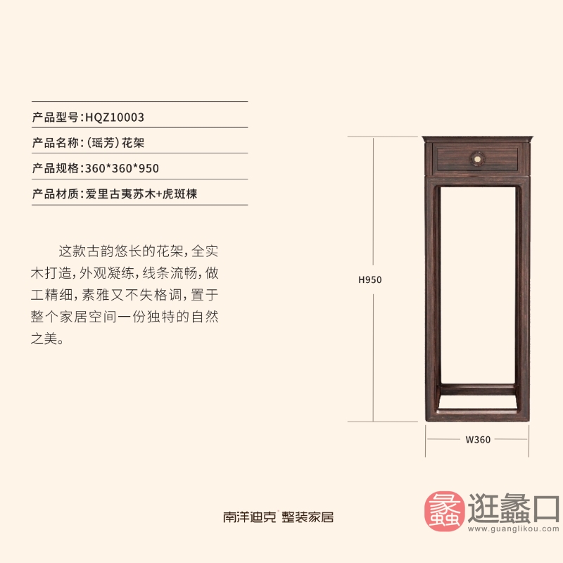 爵典家居·南洋迪克·禾气家具新中式客厅花架爱里古夷苏木+虎斑楝029（瑶芳）实木花架