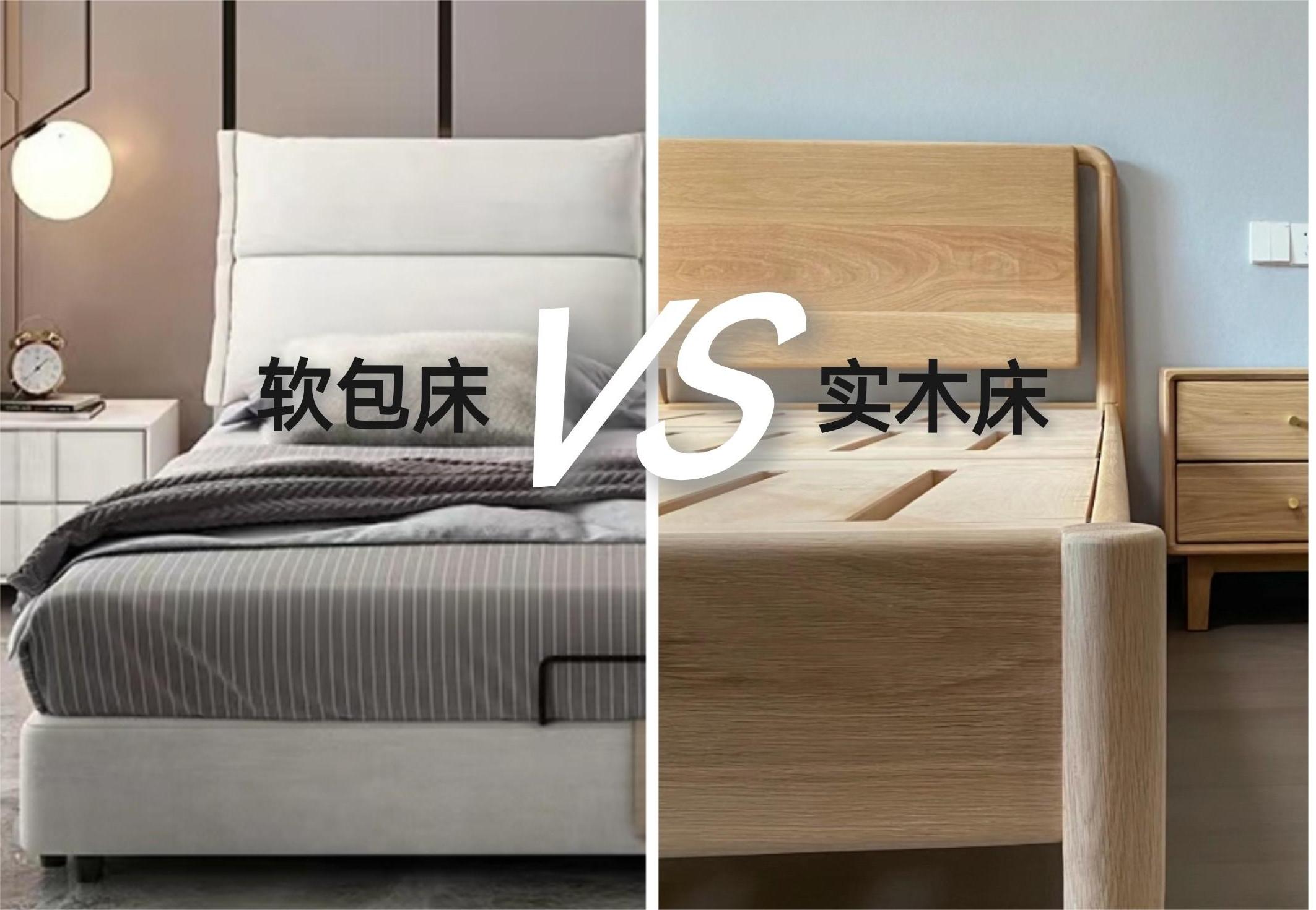蠡口家具城实木床和软包床哪种好？优缺点对比，看看你家适合哪种