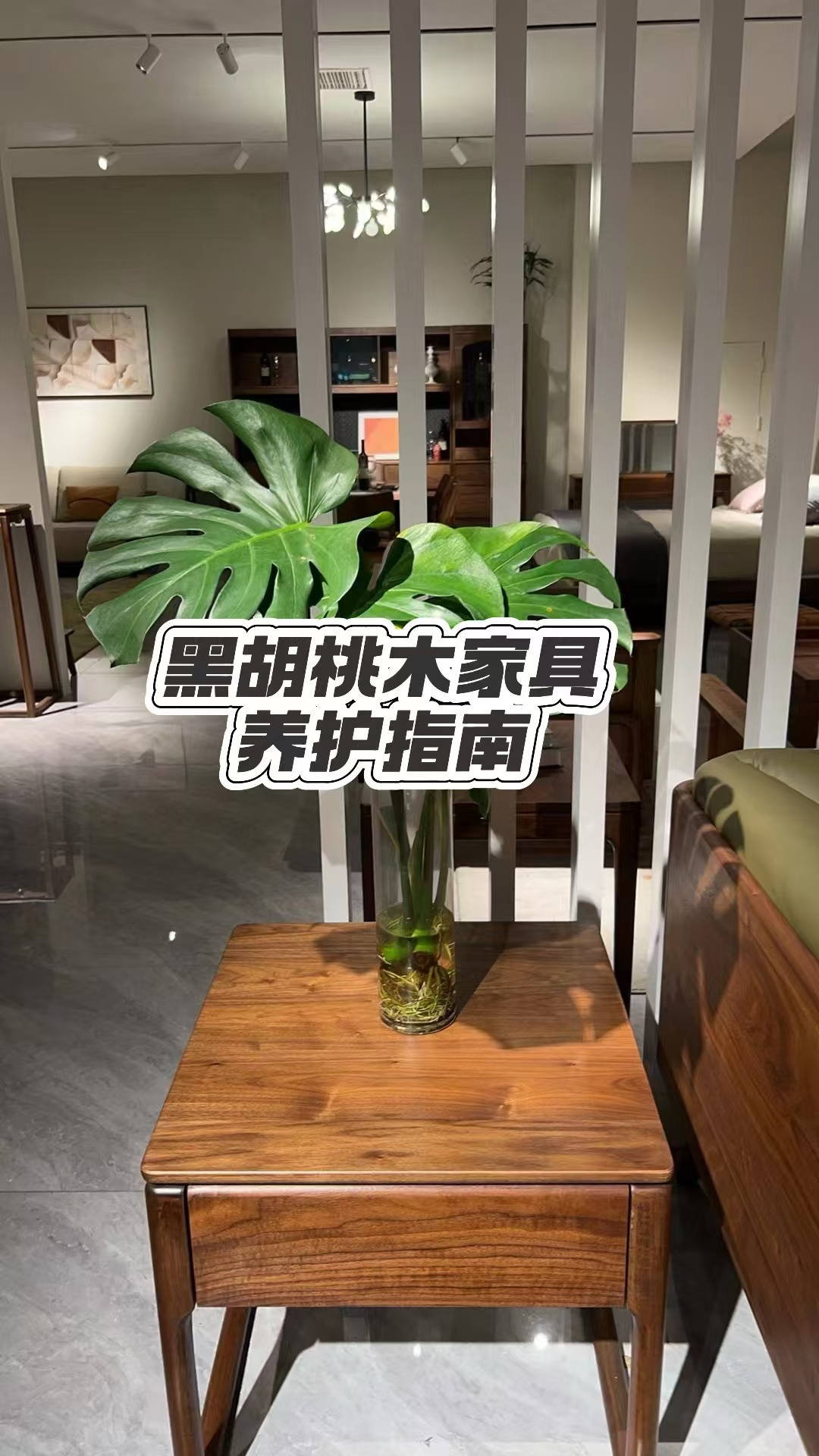 蠡口家具城【黑胡桃家具养护指南】：让每一寸木质都焕发温润光彩