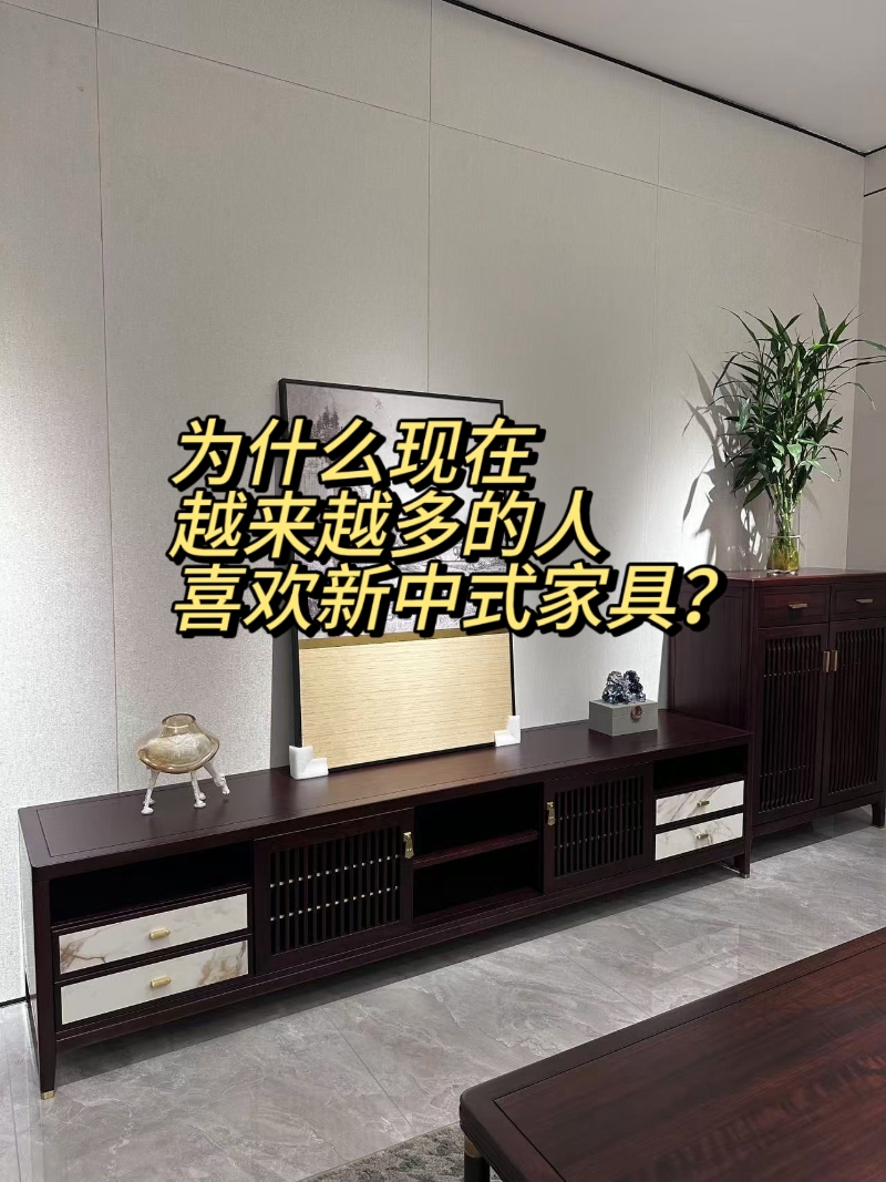 蠡口家具城新中式家具，让古典美在家居界C位出道