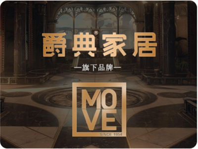 蠡口家具城爵典家居·MOVE床垫