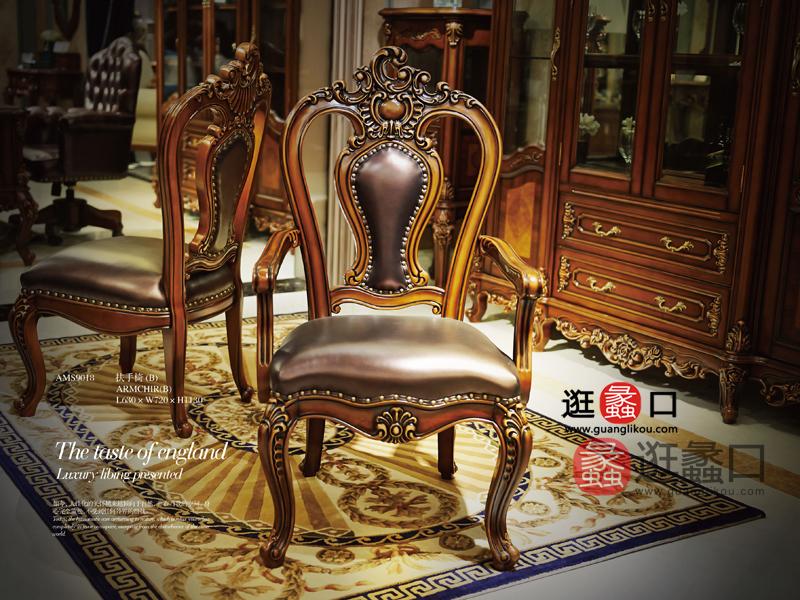应氏家居·爱玛仕欧式餐厅实木皮质扶手椅YS024