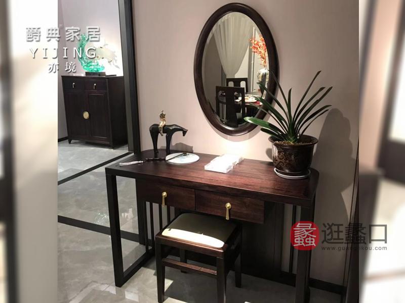 爵典家居·亦境家具新中式卧室实木梳妆台T9001梳妆台
