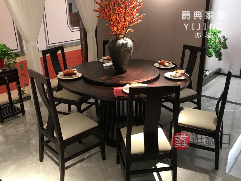 爵典家居·亦境家具新中式餐厅实木带转盘圆桌多椅餐桌椅Z8003餐桌