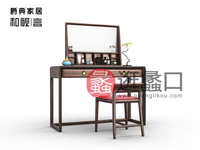 爵典家居·和砚言家具新中式卧室梳妆台言格系列梳妆台HYY31