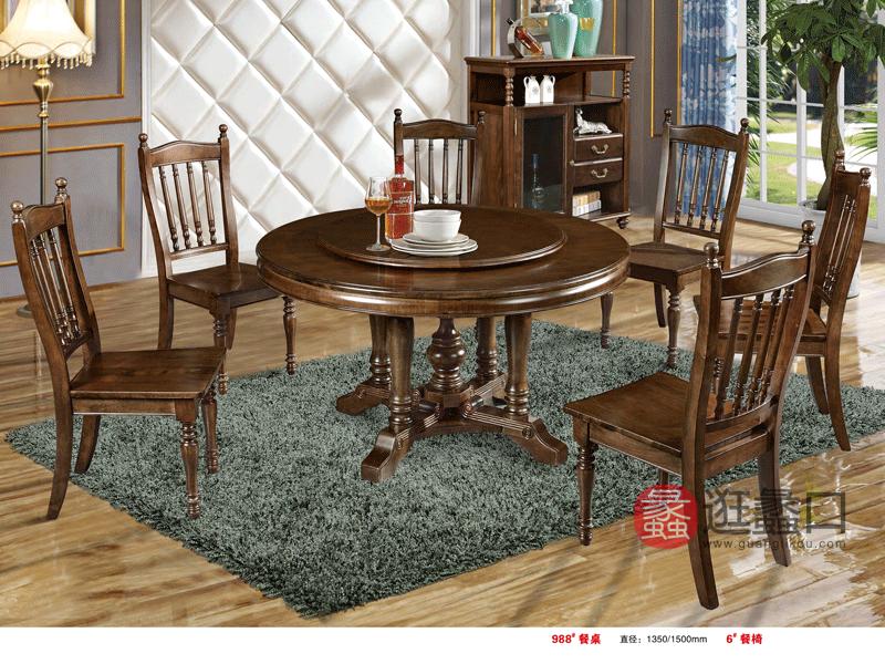 奥斯汀家具胡桃木美式餐厅餐桌椅990#餐桌+6#餐椅