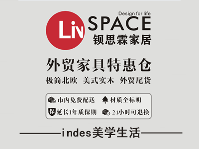 SPACE外贸家具特惠仓—北欧系列2