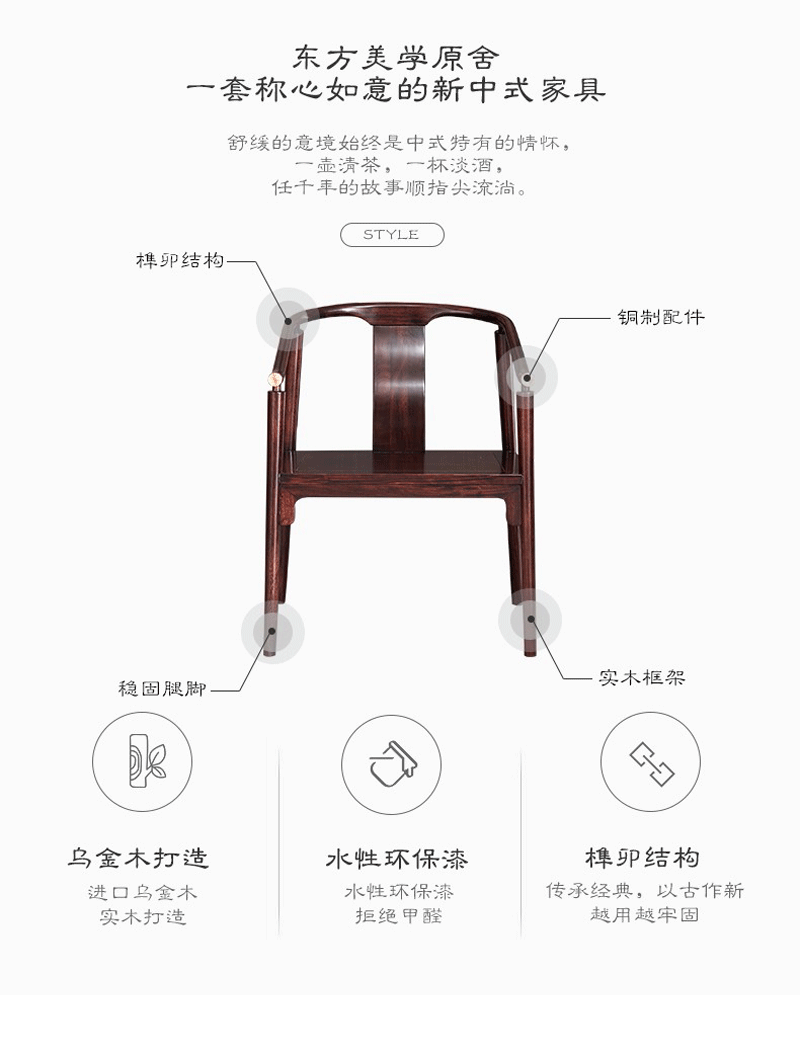 新中式乌金木全实木【茶椅单个】K05-B