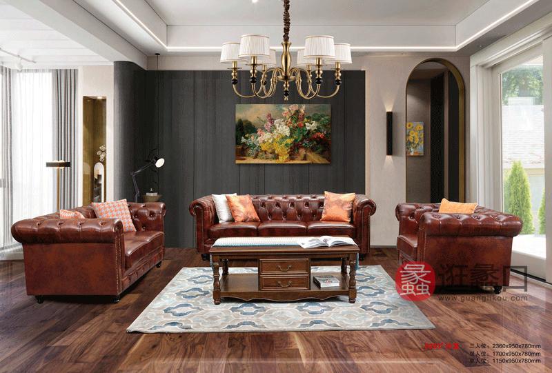 奥斯汀家具美式套房实木家具真皮沙发组合9203#沙发