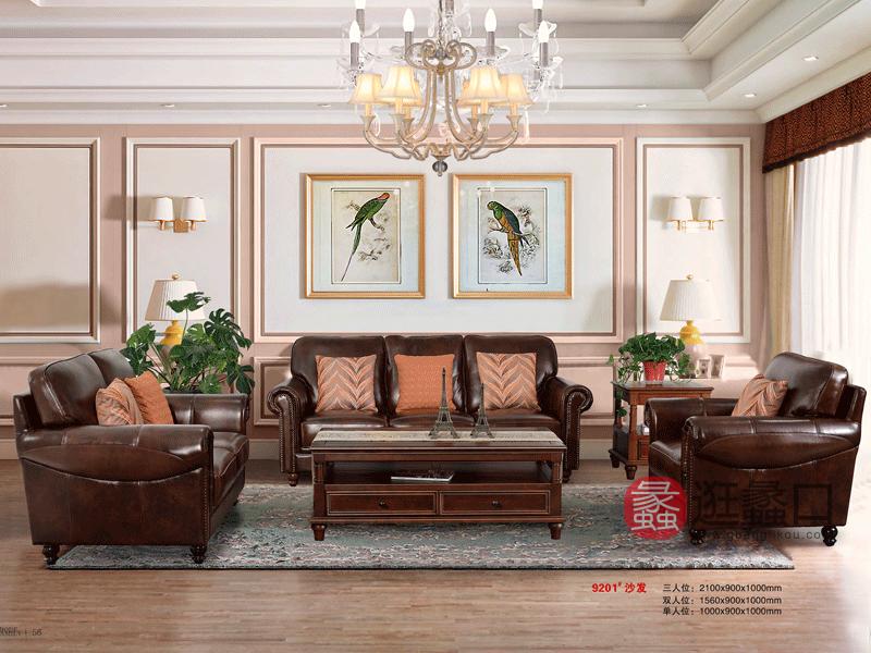 奥斯汀家具美式套房实木家具客厅1+2+3真皮实木沙发组合9201#沙发
