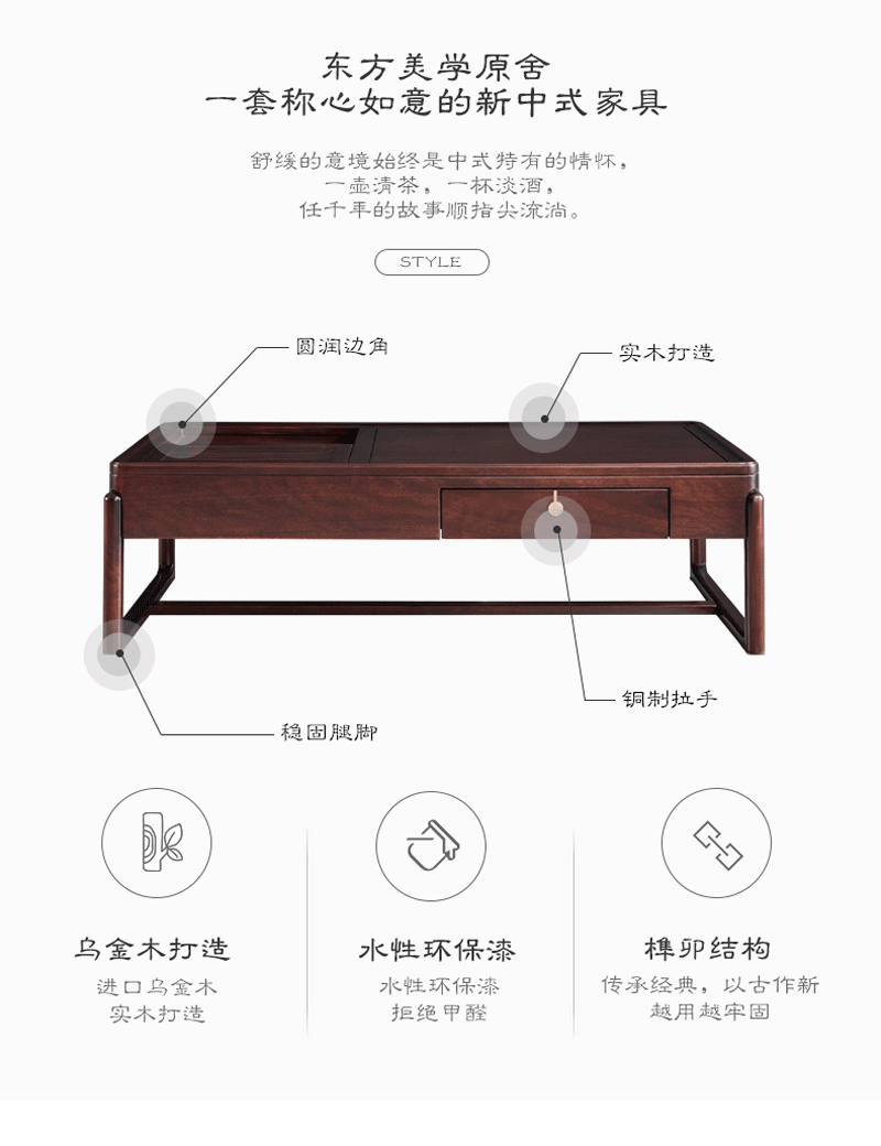 新中式乌金木全实木【长茶几1.4米】G03-A