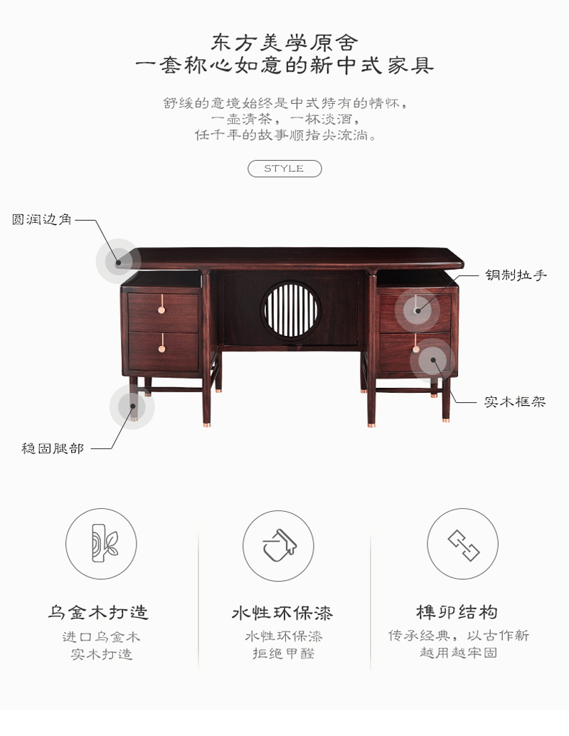 新中式乌金木全实木【四抽屉书桌1600*820*760mm】E02