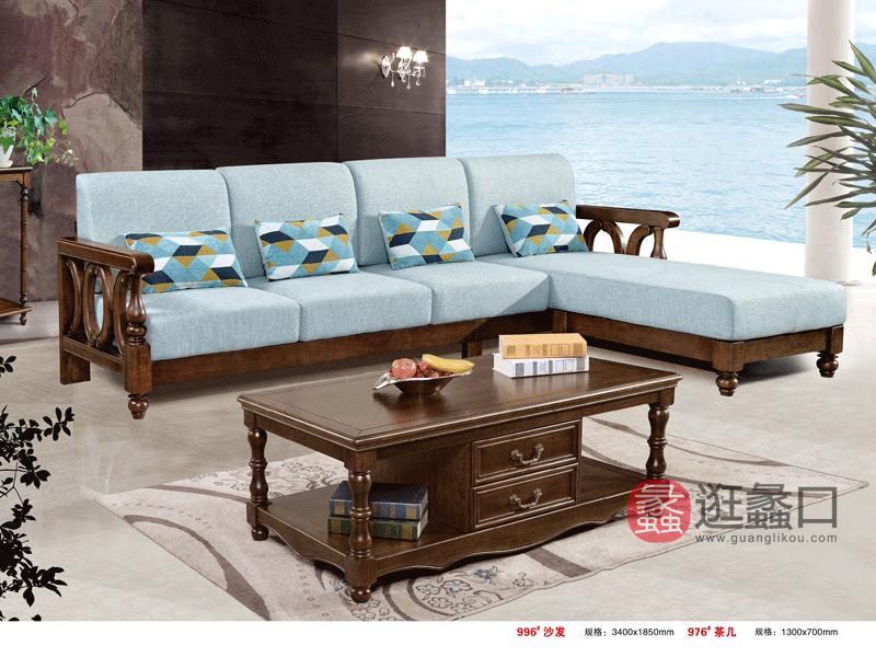 奥斯汀家具美式套房实木沙发和茶几组合996#沙发+976#茶几
