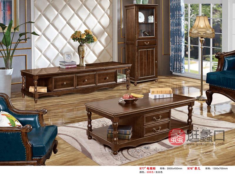 奥斯汀家具美式套房实木家具多功能977#电视机柜和976#茶几组合
