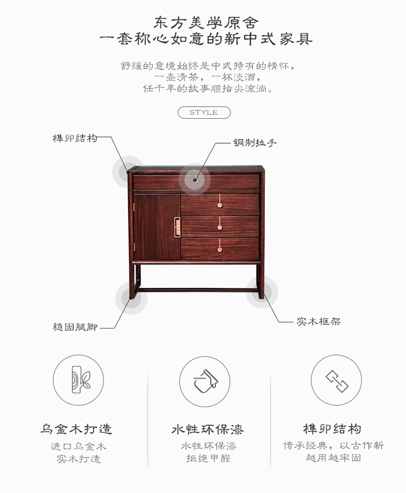 新中式乌金木全实木【五斗柜带储物格900*450*860mm】M01-2