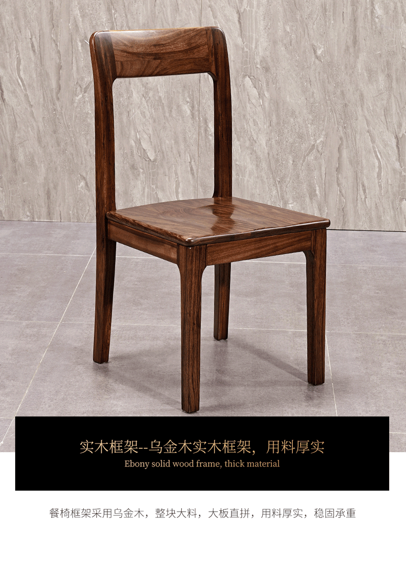 hx65乌金木餐椅 北欧实木餐椅简约餐厅实木靠背椅休闲椅子黑胡桃木色