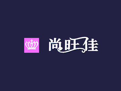 尚旺佳家具