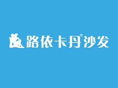 蠡口家具城路依卡丹沙发家居