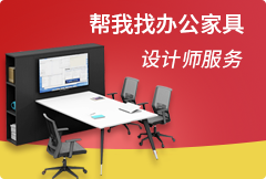 快速找办公家具